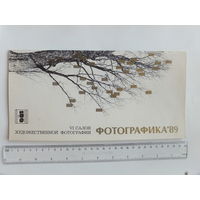 Буклет   Фотографика 89 Народный фотоклуб Мiнск 1989  г