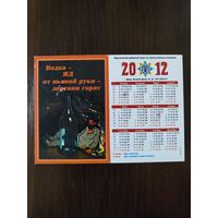 Календарик карманный МЧС 2012г