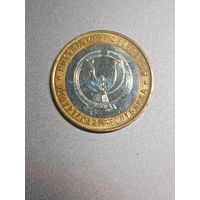 10 рублей 2008 Удмуртская Республика