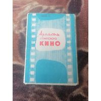 АРТИСТЫ СОВЕТСКОГО КИНО