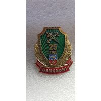 Бенякони 25 лет Гродненская региональная таможня Беларусь