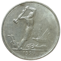 50 копеек 1924 ТР отличная