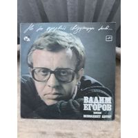 Вадим Егоров