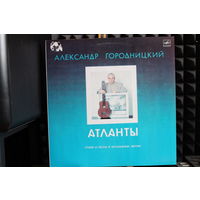 Александр Городницкий - Атланты (1987, Vinyl)