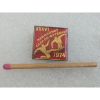 Знак. 36 Чемпионат СССР по футболу. тяжелый