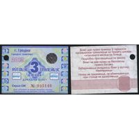 Проездной РБ Гродно 2013.02.3 декада автобус троллейбус все дни с 21 по 28(29) февраля СМ005140 РУП БУД з.1946ц-2012, т.15000 ТОРГ/ВАША ЦЕНА