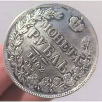 Рубль 1842 СПБ АЧ. Отличное состояние