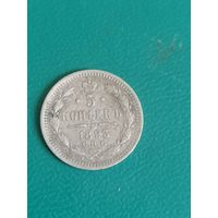 5 копеек 1893 год.СПБ АГ.