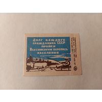 Спичечные этикетки. ф. 1 мая. Всесоюзная перепись населения. 1969 год