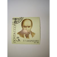 Марки СССР 1989 Т.Г.Шевченко  5к.