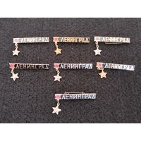 Ленинград город - герой. Цена за один. (В-3)