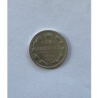 15 копеек 1906