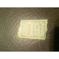 Талон на проезд БССР\2