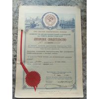 Авторское свидетельство СССР.\2