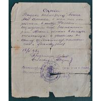 Справка о работе в колхозе "Рассвет". Заславский район. 1948 г.