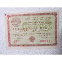 Лотерейный билет денежно-вещевой лотереи БССР,1958г.,No190,серия 00641