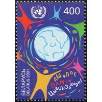 Диалог между цивилизациями Беларусь 2001 год (431) серия из 1 марки