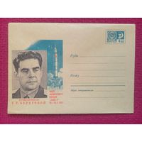 ХМК. Космонавт Береговой. Комлев 1968 г. Чистый.