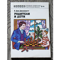 Родители и игра.