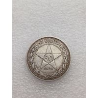 Все лоты с 1р.50 копеек 1921