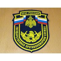 Шеврон МЧС России Государственная Противопожарная Служба