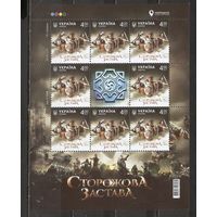 ФФ2 Украина 2017 Сторожевая застава