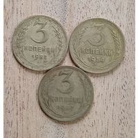 Старт с 1 рубля! 3 копейки 1952,1954,1957 год