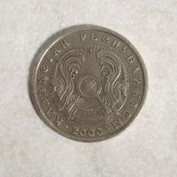 50 тенге 2000 Казахстан