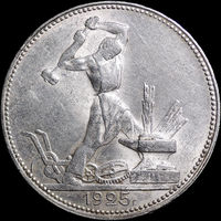 50 копеек 1925 ПЛ, UNC, Штемпельный блеск! С 1 Рубля! Смотрите другие лоты!