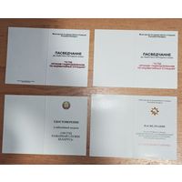 Удостоверения к знакам МЧС, МНС Беларусь