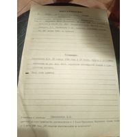 Документ БССР\8