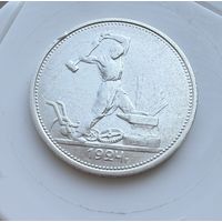 Полтинник 1924 г. Т Р.  (2)  Серебро. ЛЮКC.