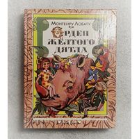 Орден жёлтого дятла