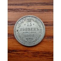 15 копеек 1908