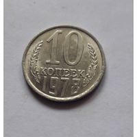 10 копеек 1978 года (UNC, чеканочный блеск).