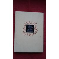 Янка Купала - Жыве Беларусь: вершы, артыкулы. Мастак А. Марачкін