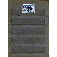 СССР, 1969,  Хоккеисты - чемпионы мира  серия  1м  надпеч. чистая