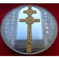 ТОРГ! 1083,8 грамма 925 пробы! Крест Евфросиньи Полоцкой! РЕДКОСТЬ! 1000 рублей! 2004! Серебро 1083 грамма 925 пробы   Золото 999 пробы! ВОЗМОЖЕН ОБМЕН!