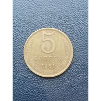 5 копеек 1961. Неплохая
