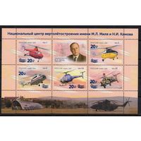 Россия 2023. Вертолеты. Надпечатка лист (2528)