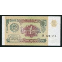 СССР. 1 рубль образца 1991 года. Серия АМ. UNC