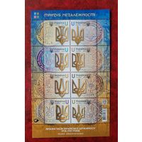 Украина. 2024. Блок тризуб Независимости