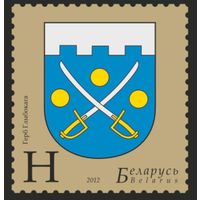 Глубокое, герб. Беларусь, 2012