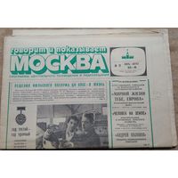 Газета "Говорит и показывает Москва". 26 июля 1978 г.