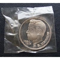 1 рубль Иванов пруф