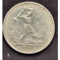 50 копеек 1924 г. ТР.(5)