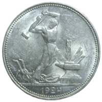 Полтинник 1924 ПЛ  яркий штемпелтный блеск