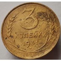 3 копейки 1931 года перепутка (образца 20 копеек 1924) СССР вытянутые очень редкие +"холостое соударение штемпелей"