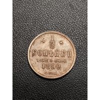 1/2 копейки 1899. Хорошее состояние. С 1 рубля.