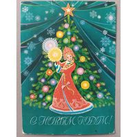 С Новым годом! Снегурочка. Открытка, б/у, 1981г.